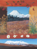 Alpine Story by Sue Graham